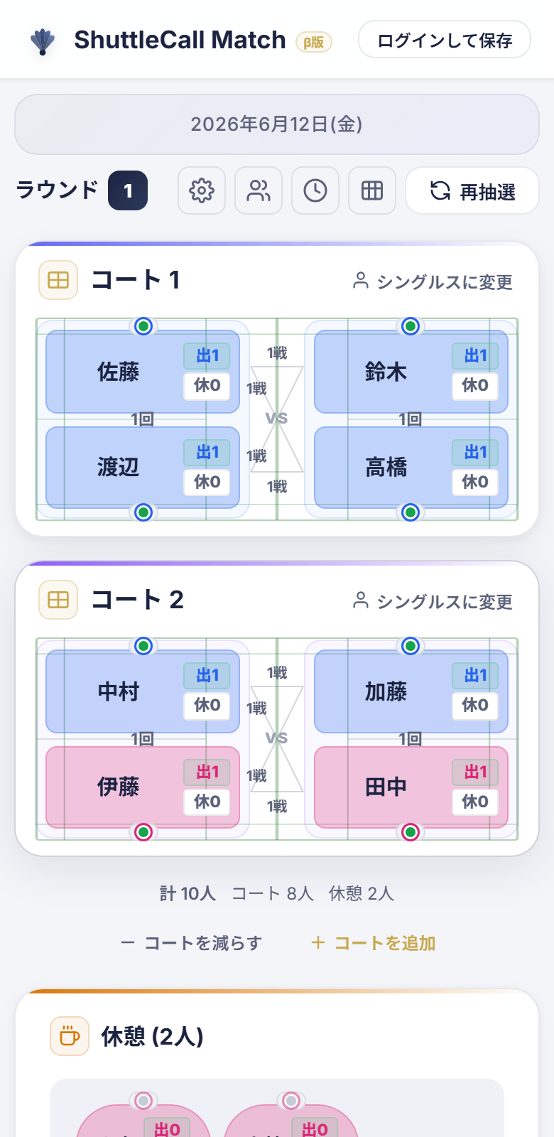 ShuttleCall Matchのセッション画面。コートごとの対戦カードと休憩メンバーが表示されている