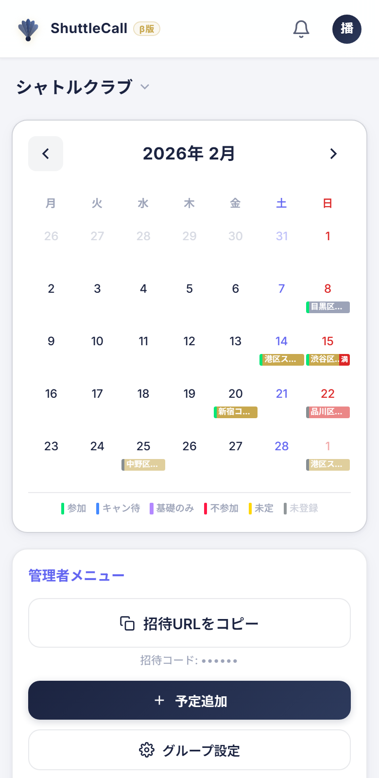 ShuttleCallのカレンダー画面。練習予定と出欠状況が月間表示されている